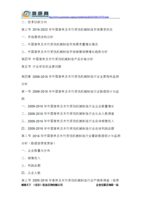 2016-2022年中国营林及木竹采伐机械市场发展深度调研及十三五投资规划研究报告