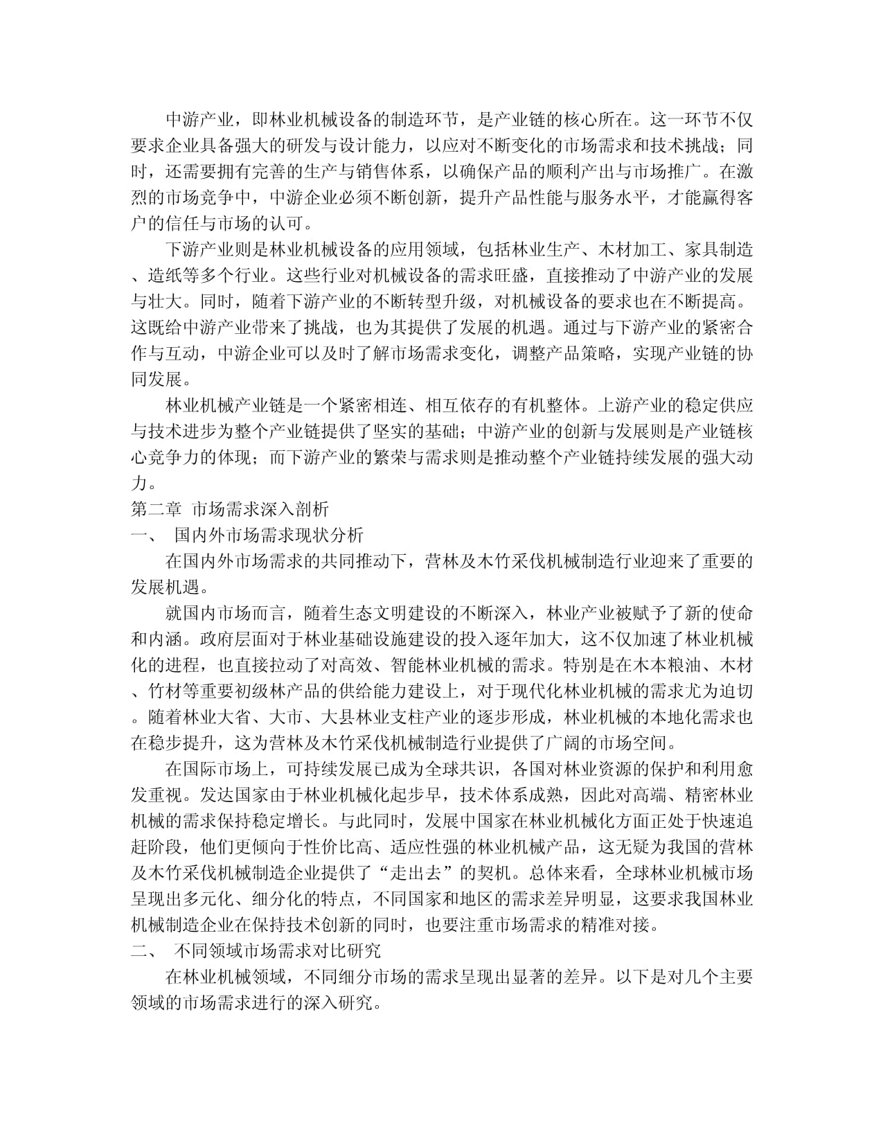 2024-2030年中国营林及木竹采伐机械制造行业应用态势与发展趋势分析