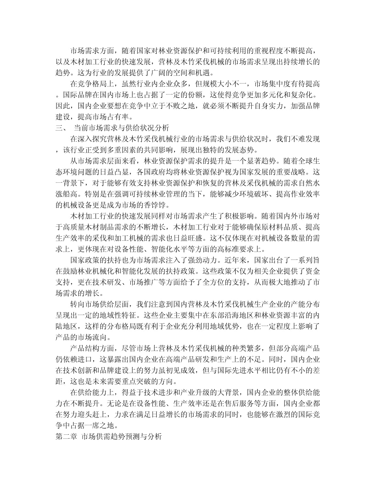 2024-2030年中国营林及木竹采伐机械市场供需形势预测与投资前景战略规划报告